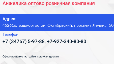 Анжелика оптово розничная компания - визитка