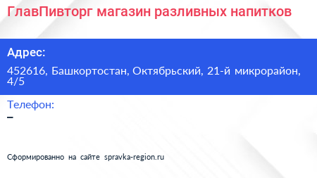ГлавПивторг магазин разливных напитков - визитка