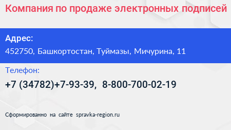 Компания по продаже электронных подписей - визитка