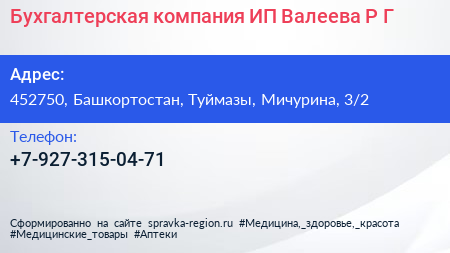 Бухгалтерская компания ИП Валеева Р Г  - визитка