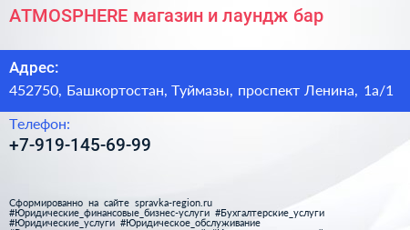 ATMOSPHERE магазин и лаундж бар - визитка