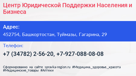 Центр Юридической Поддержки Населения и Бизнеса - визитка