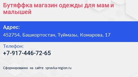 Бутяффка магазин одежды для мам и малышей - визитка