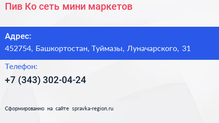 Пив Ко сеть мини маркетов - визитка