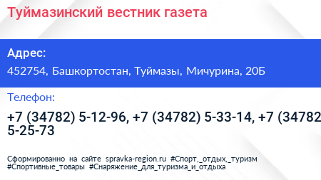 Туймазинский вестник газета - визитка