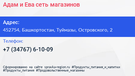Адам и Ева сеть магазинов - визитка