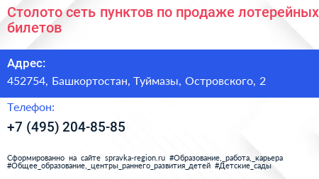 Столото сеть пунктов по продаже лотерейных билетов - визитка