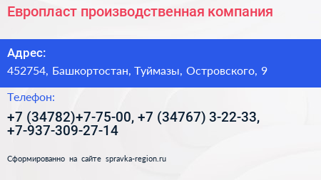 Европласт производственная компания - визитка
