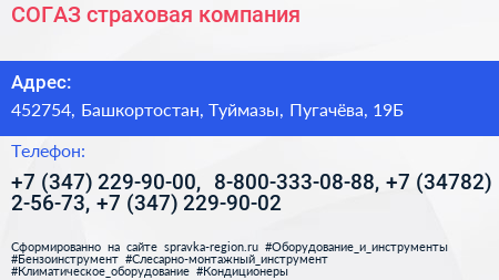 СОГАЗ страховая компания - визитка