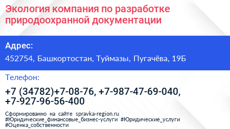 Экология компания по разработке природоохранной документации - визитка