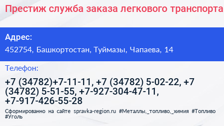 Престиж служба заказа легкового транспорта - визитка