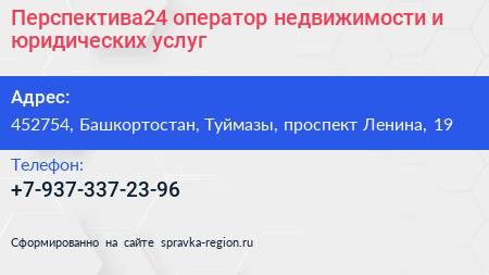 Перспектива24 оператор недвижимости и юридических услуг - визитка