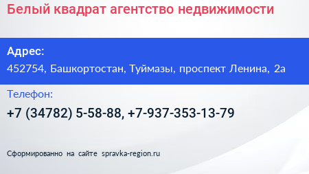Белый квадрат агентство недвижимости - визитка