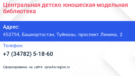 Центральная детско юношеская модельная библиотека - визитка