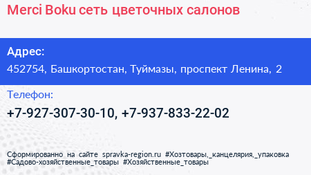Merci Boku сеть цветочных салонов - визитка