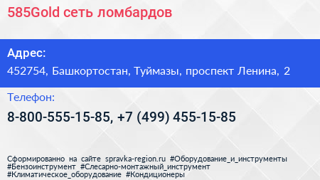 585Gold сеть ломбардов - визитка