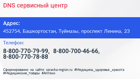 DNS сервисный центр - визитка
