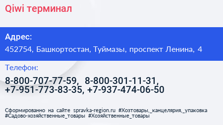 Qiwi терминал - визитка