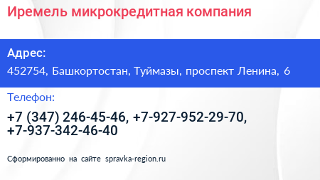 Иремель микрокредитная компания - визитка