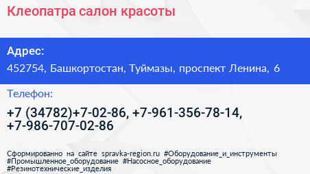 Клеопатра салон красоты - визитка