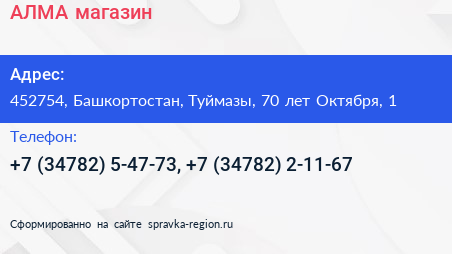 АЛМА магазин - визитка