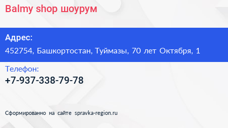 Balmy shop шоурум - визитка