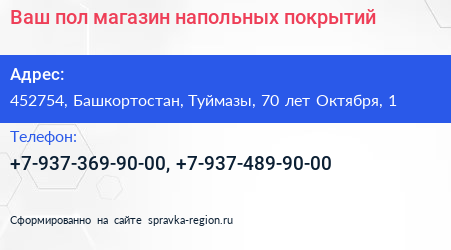 Ваш пол магазин напольных покрытий - визитка