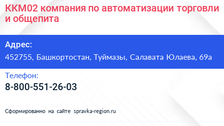 ККМ02 компания по автоматизации торговли и общепита - визитка