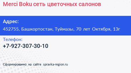 Merci Boku сеть цветочных салонов - визитка