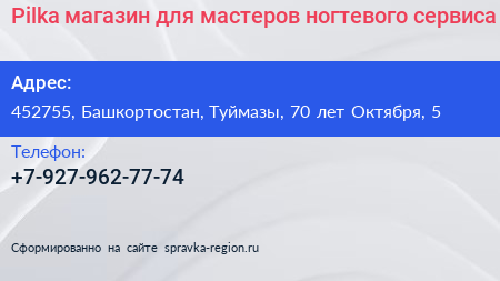 Pilka магазин для мастеров ногтевого сервиса - визитка