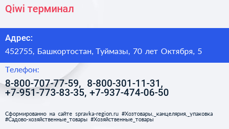 Qiwi терминал - визитка