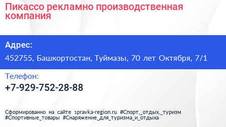 Пикассо рекламно производственная компания - визитка