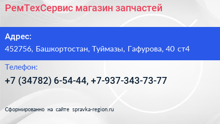 РемТехСервис магазин запчастей - визитка