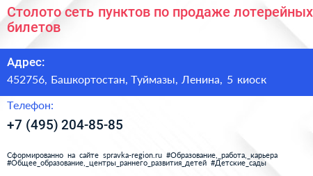 Столото сеть пунктов по продаже лотерейных билетов - визитка