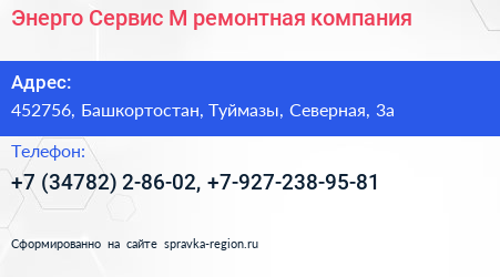 Энерго Сервис М ремонтная компания - визитка