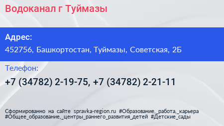 Водоканал г Туймазы - визитка
