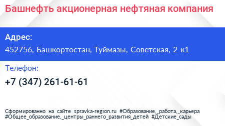 Башнефть акционерная нефтяная компания - визитка