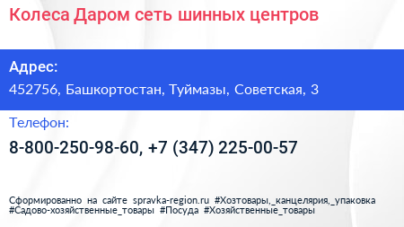 Колеса Даром сеть шинных центров - визитка