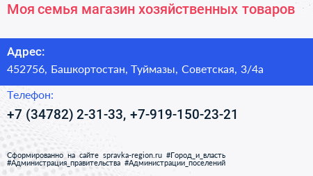 Моя семья магазин хозяйственных товаров - визитка