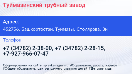 Туймазинский трубный завод - визитка
