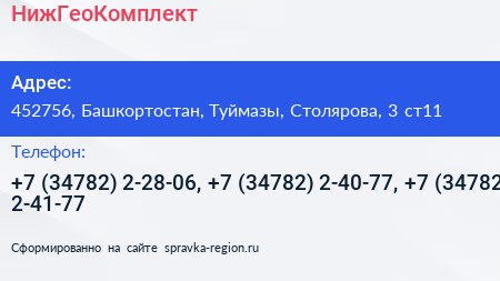 НижГеоКомплект - визитка