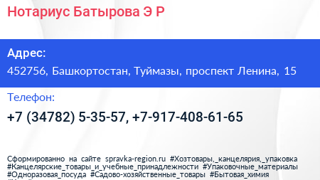 Нотариус Батырова Э Р  - визитка