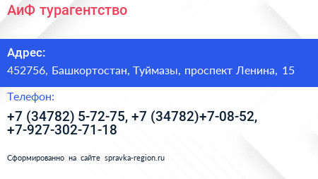 АиФ турагентство - визитка