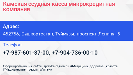 Камская ссудная касса микрокредитная компания - визитка