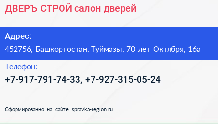 ДВЕРЪ СТРОЙ салон дверей - визитка