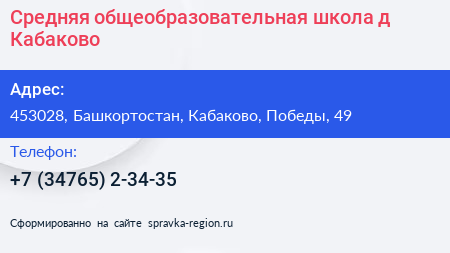 Средняя общеобразовательная школа д Кабаково - визитка
