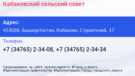 Кабаковский сельский совет - визитка