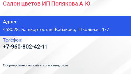 Салон цветов ИП Полякова А Ю  - визитка