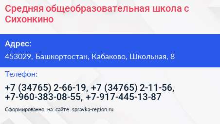 Средняя общеобразовательная школа с Сихонкино - визитка
