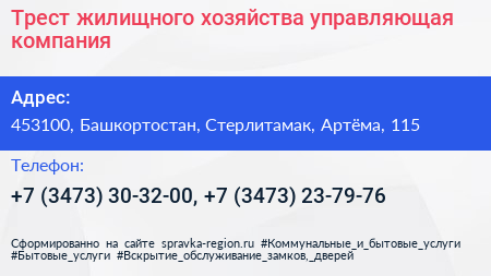 Трест жилищного хозяйства управляющая компания - визитка